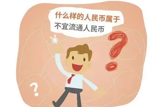 不宜流通人民币纸币JR/T 0153-2022 图片